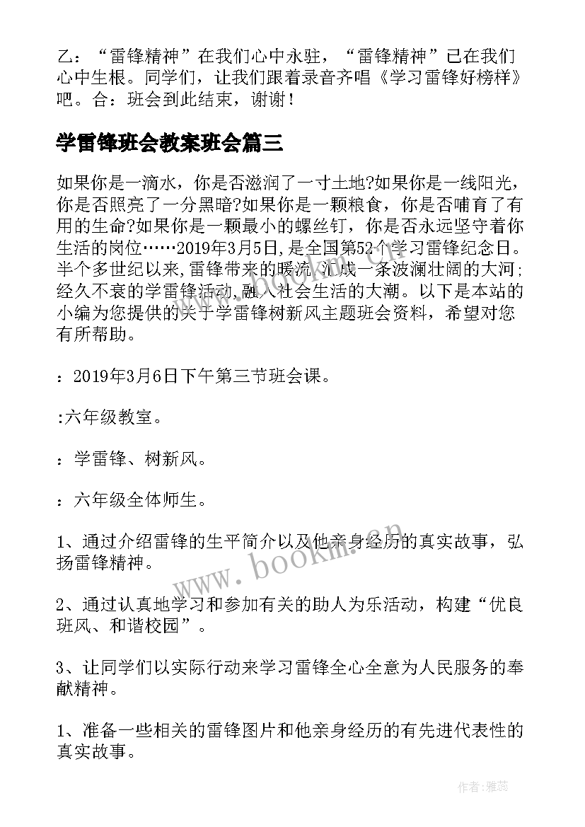 学雷锋班会教案班会(汇总8篇)