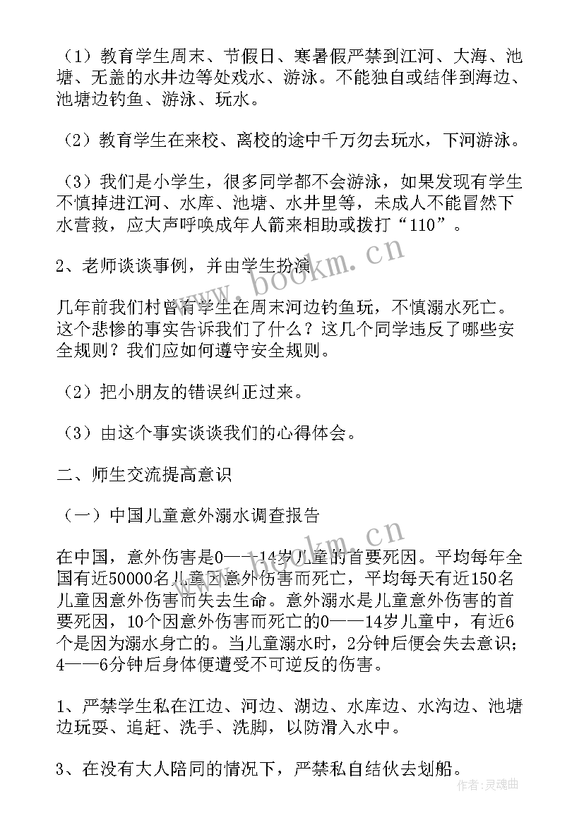 2023年小学生防溺水主体班会 中小学防溺水安全教育班会教案(优质5篇)