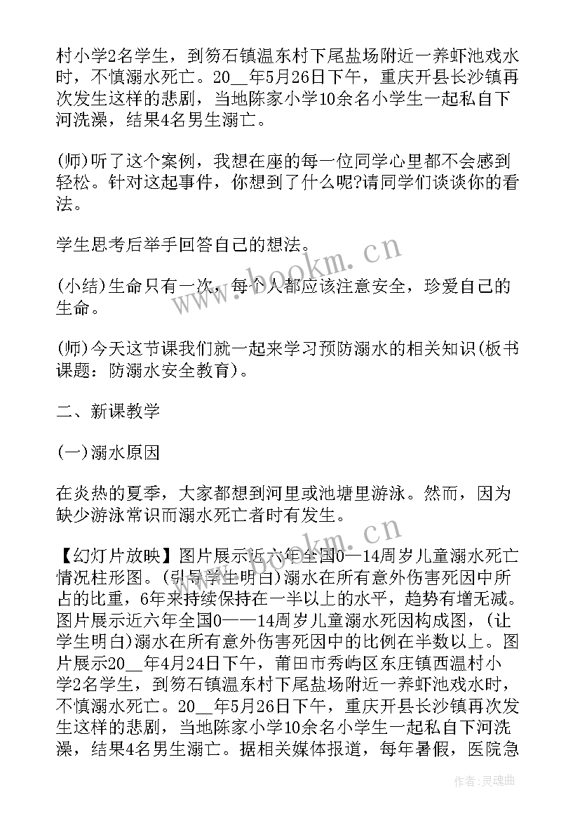 2023年小学生防溺水主体班会 中小学防溺水安全教育班会教案(优质5篇)