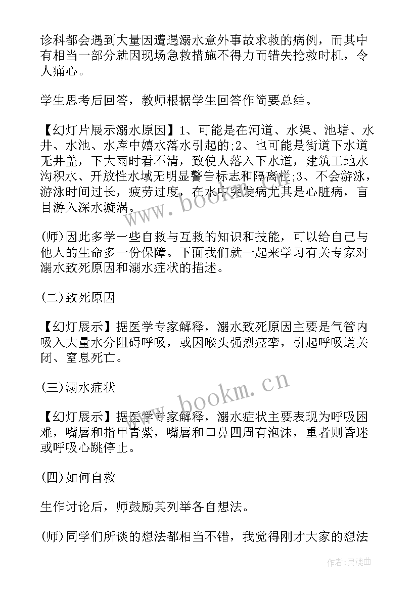 2023年小学生防溺水主体班会 中小学防溺水安全教育班会教案(优质5篇)