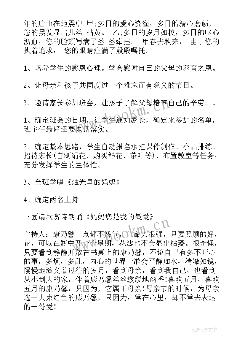 最新母亲节活动班会教案 九月母亲节班会(优秀10篇)