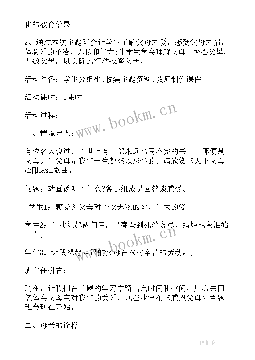 2023年感恩教育班会教学反思(大全7篇)