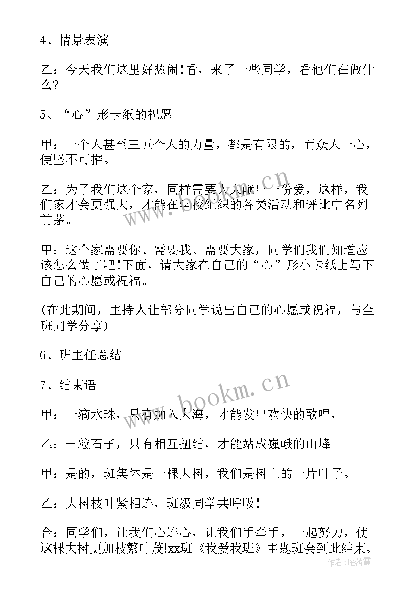 最新爱劳动班会发言稿 红领巾爱劳动班会演讲稿(汇总7篇)