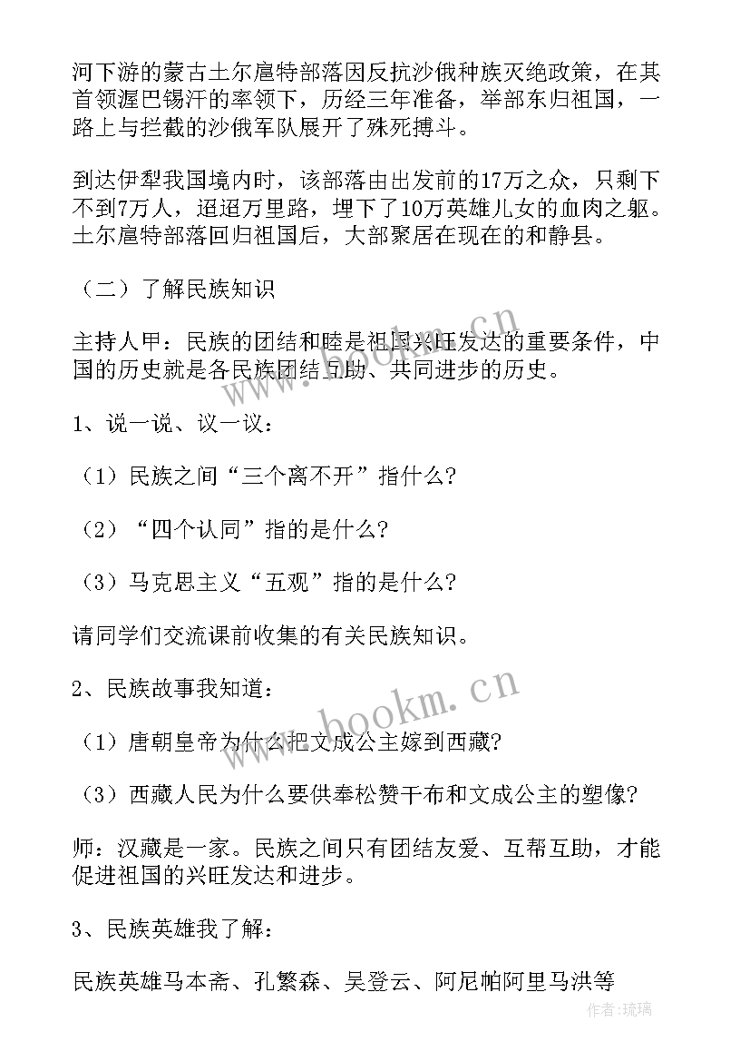 2023年校园民族团结班会教案 小学开展民族团结教育班会教案(精选5篇)