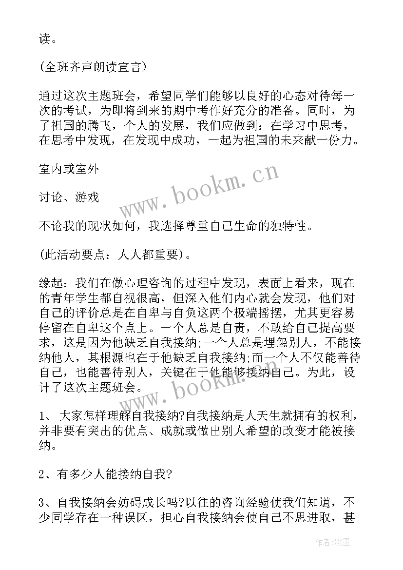 观看心理健康影片活动总结 心理健康的班会(优质6篇)