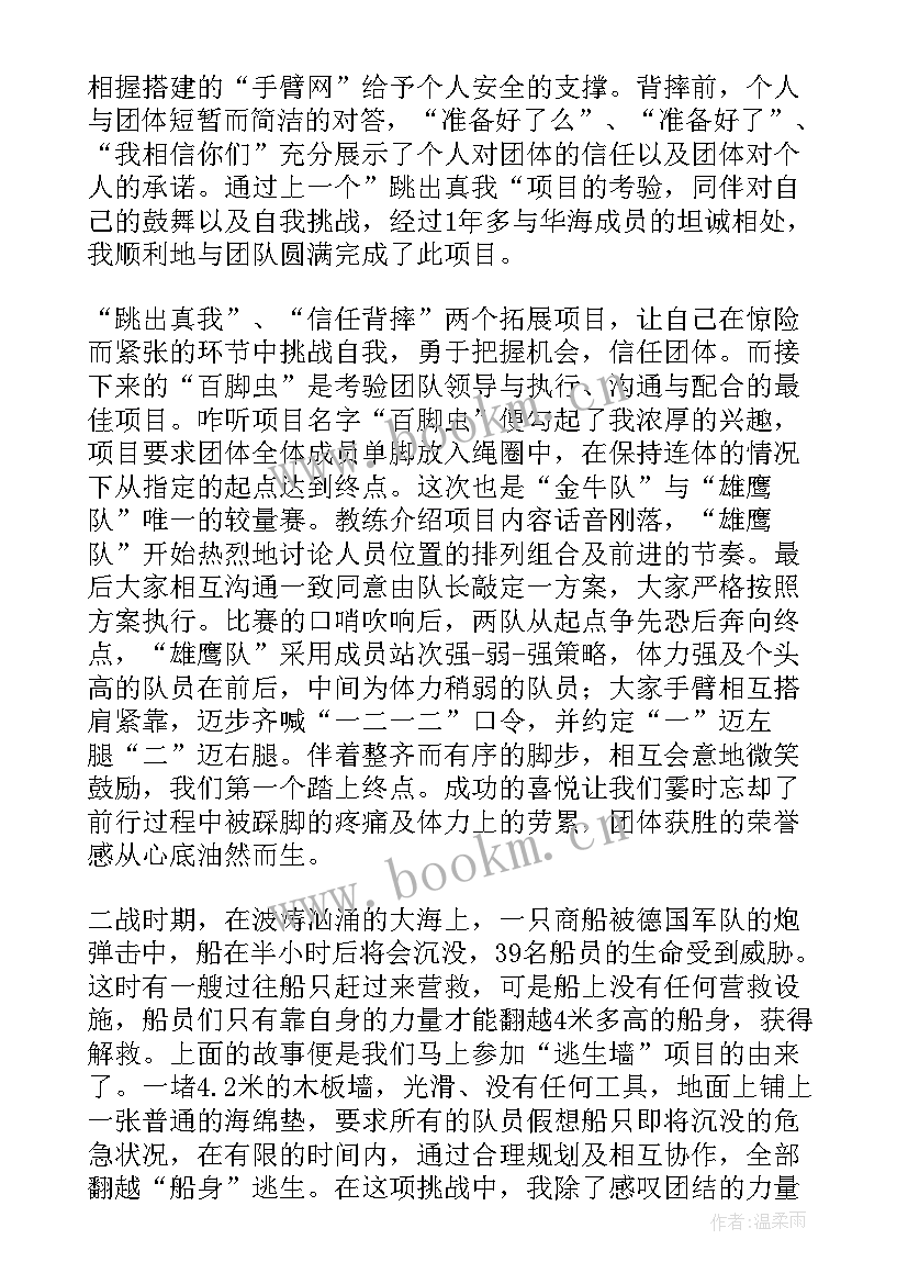 训练谈心得体会 拓展训练心得体会(模板6篇)