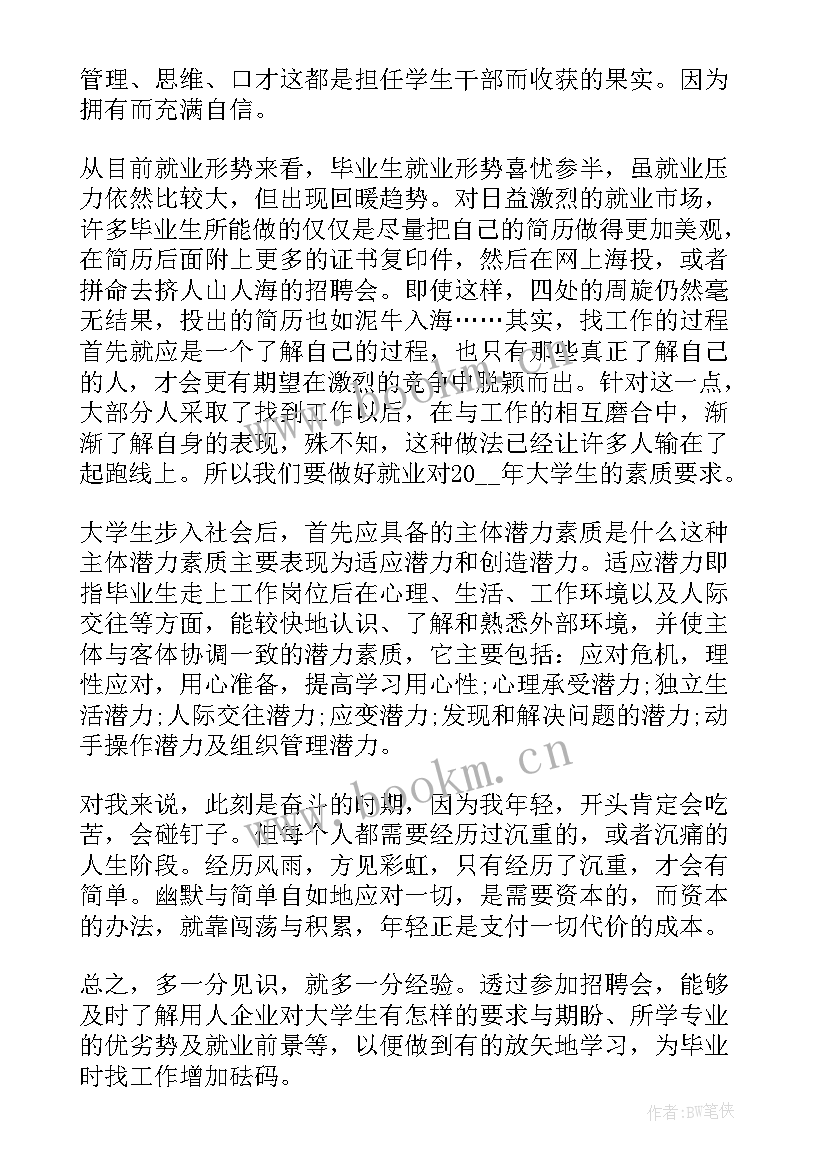 2023年客服招聘启示 招聘会心得体会(精选7篇)