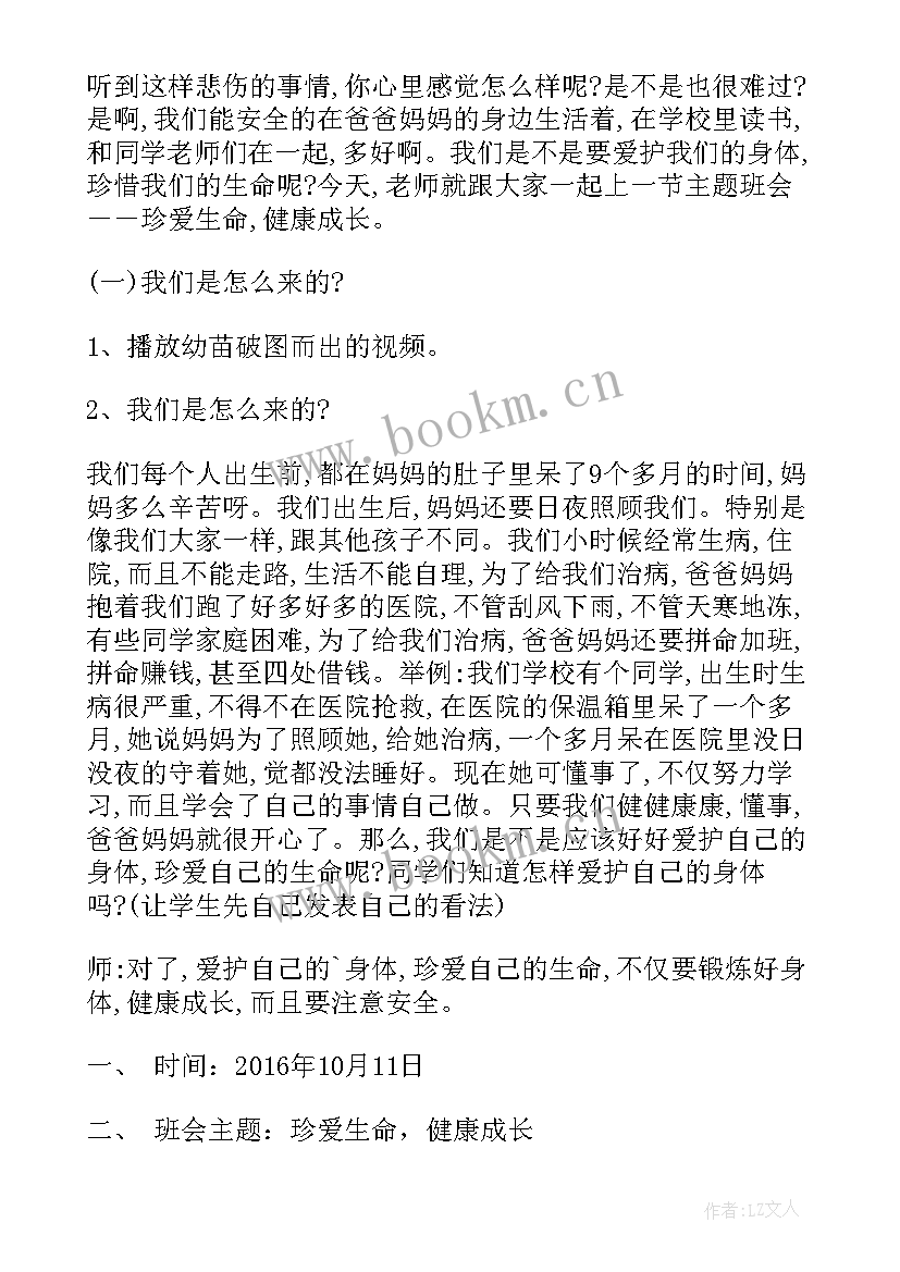 最新初一班会设计及反思 初一尊师爱校班会设计班会教案(通用5篇)