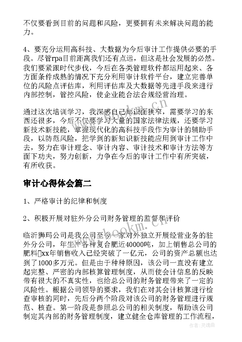 2023年审计心得体会 审计培训心得体会(优秀8篇)