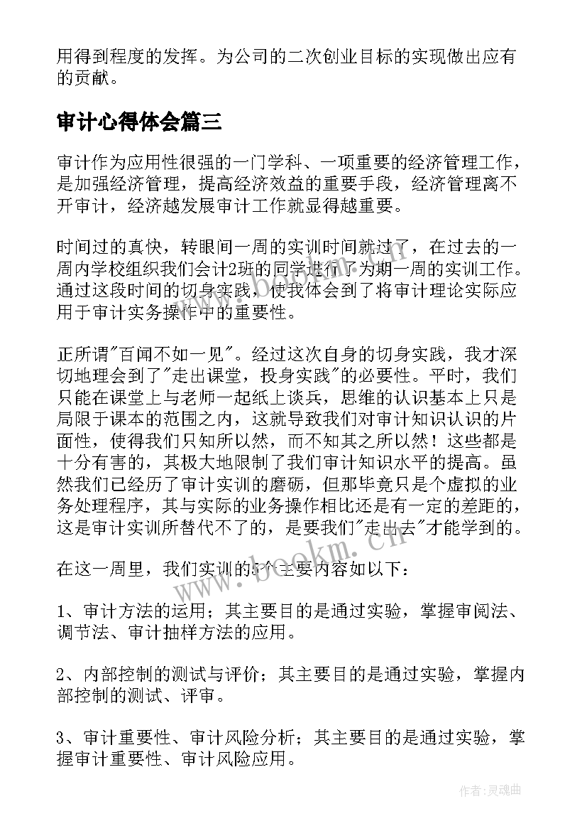 2023年审计心得体会 审计培训心得体会(优秀8篇)