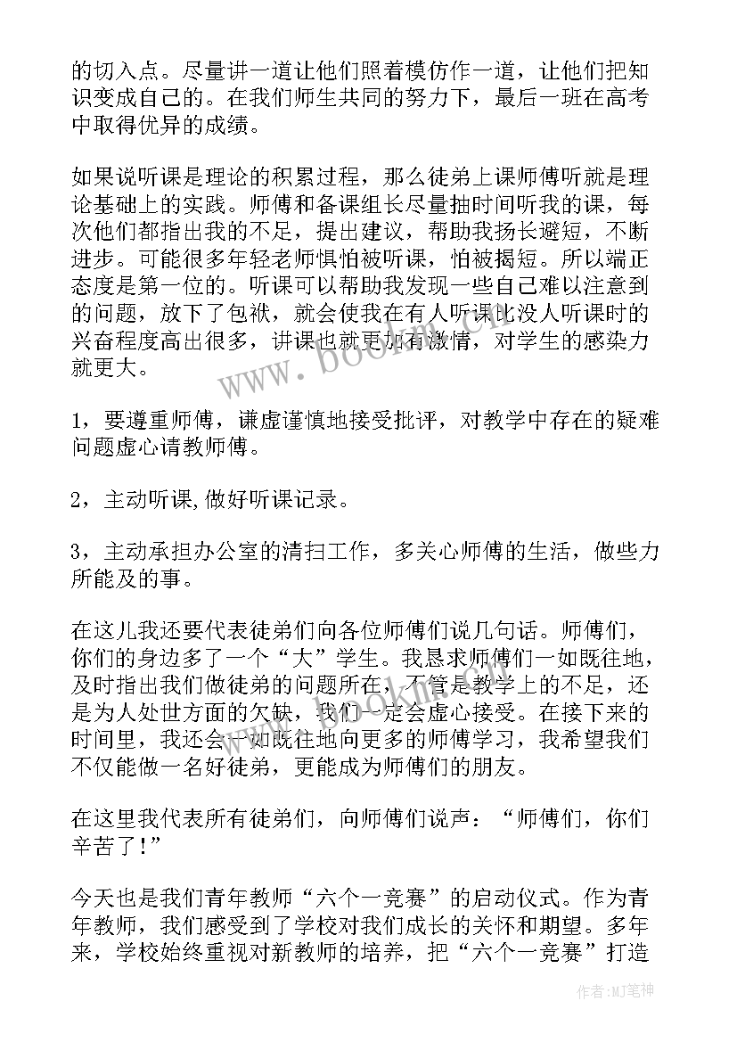 最新师傅授徒心得体会 师傅带徒弟的心得体会(实用5篇)