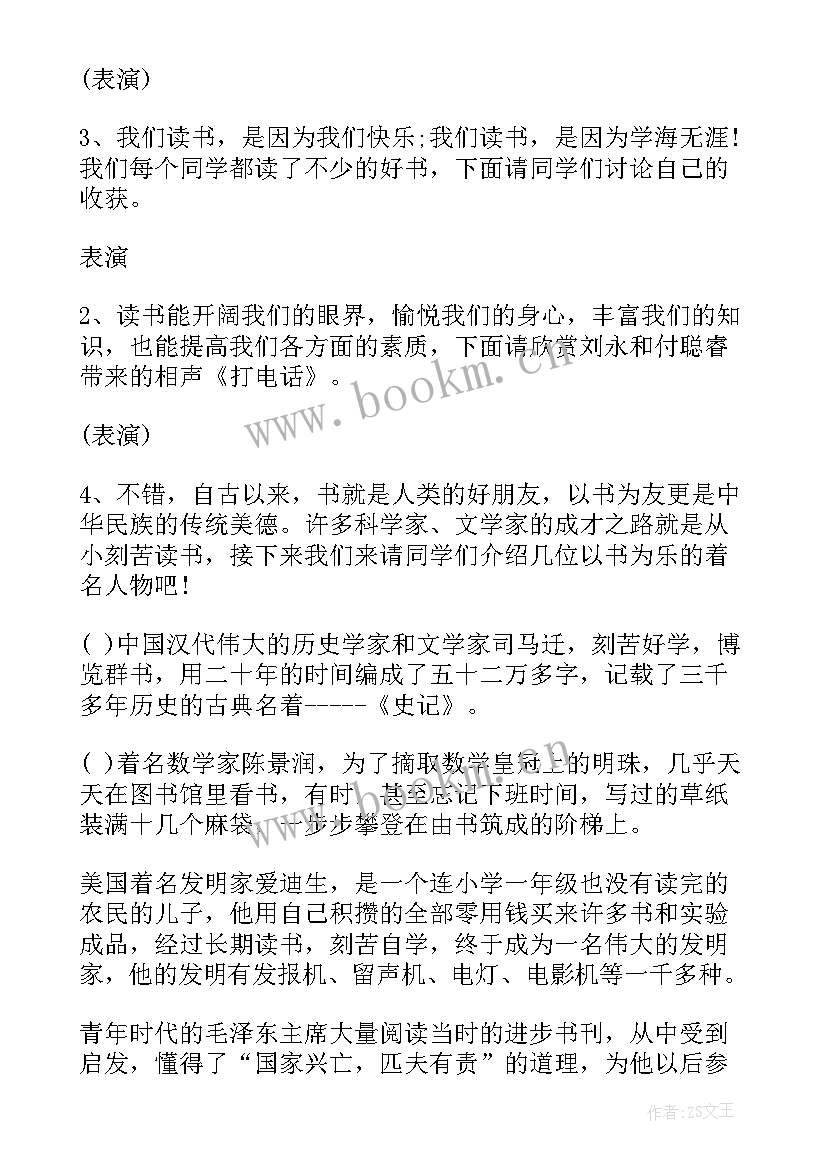 2023年我读书我快乐班会教案(精选7篇)