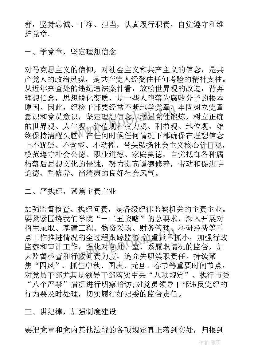 最新会计纪律心得体会(汇总7篇)