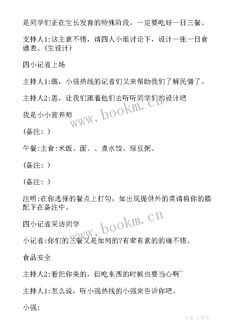 2023年小学四年级环保教育班会教案(优秀5篇)