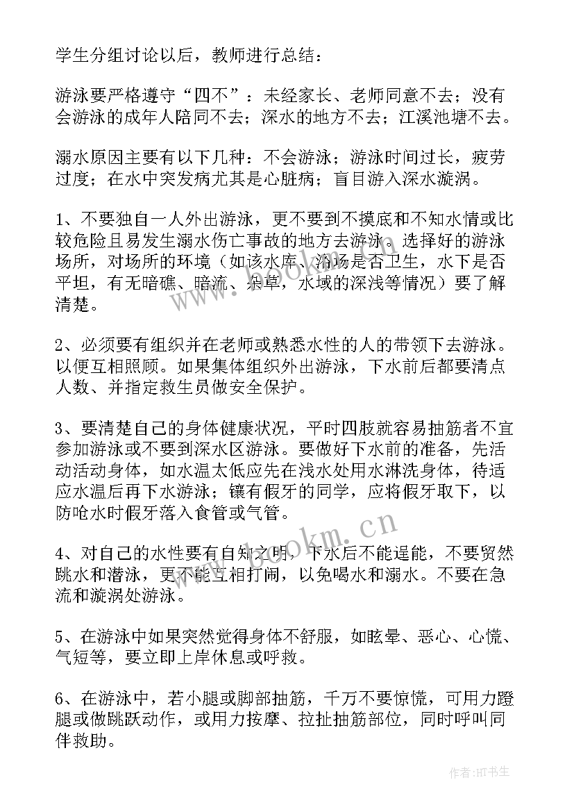 暑期防溺水安全教育班会教案 防溺水安全教育班会教案(优秀5篇)