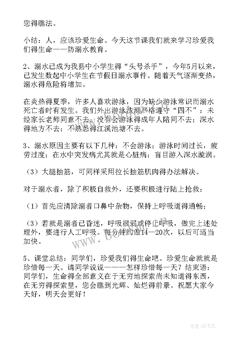 暑期防溺水安全教育班会教案 防溺水安全教育班会教案(优秀5篇)