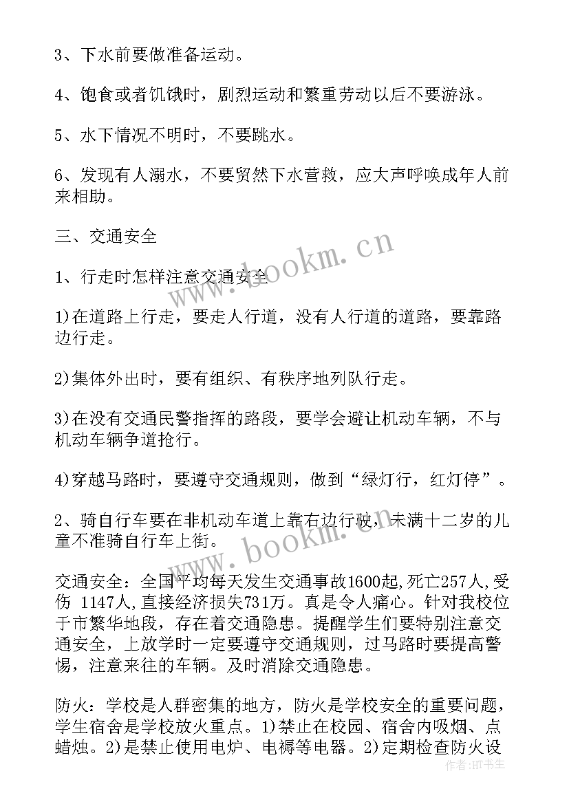 暑期防溺水安全教育班会教案 防溺水安全教育班会教案(优秀5篇)