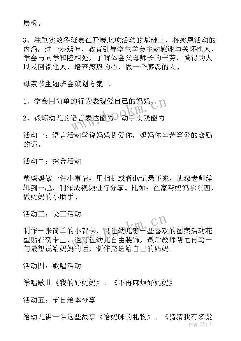 爱护公物班会策划方案 班会策划方案(精选5篇)