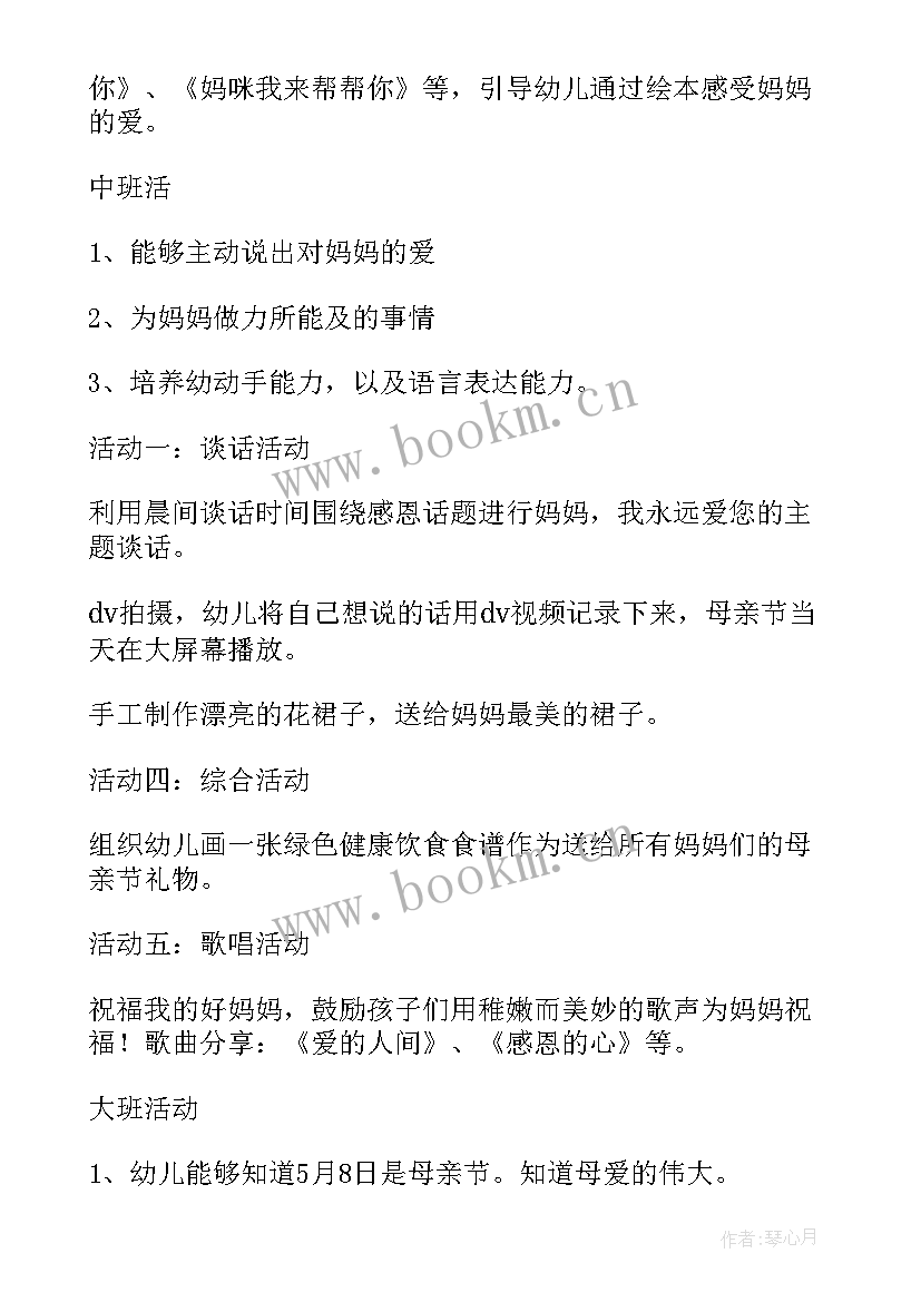 爱护公物班会策划方案 班会策划方案(精选5篇)