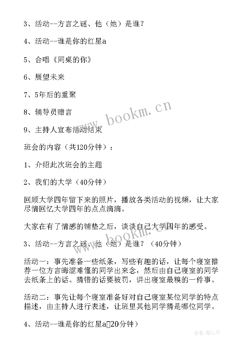 爱护公物班会策划方案 班会策划方案(精选5篇)