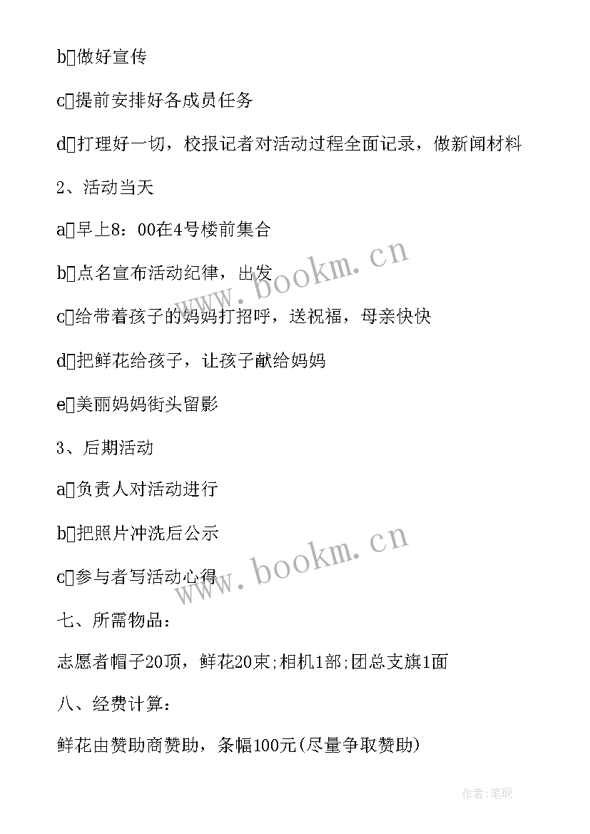 2023年感恩班会活动内容(精选8篇)