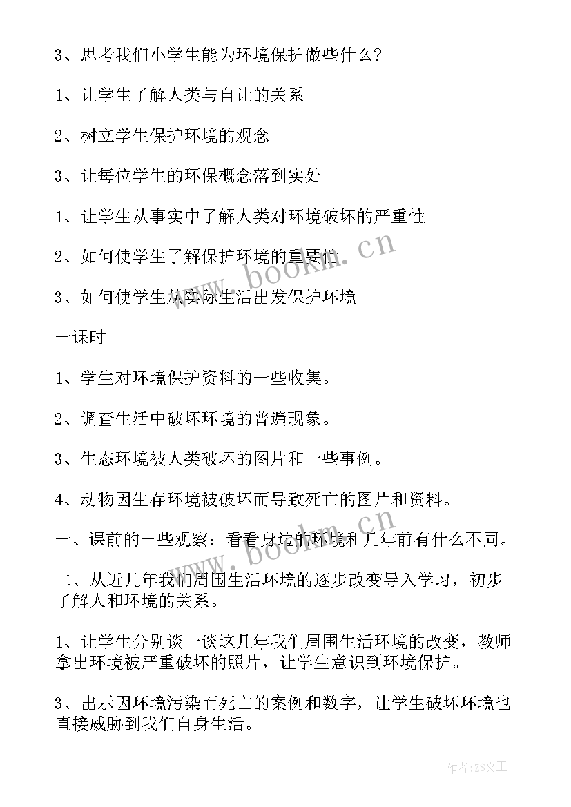 最新班会教案设计(汇总9篇)