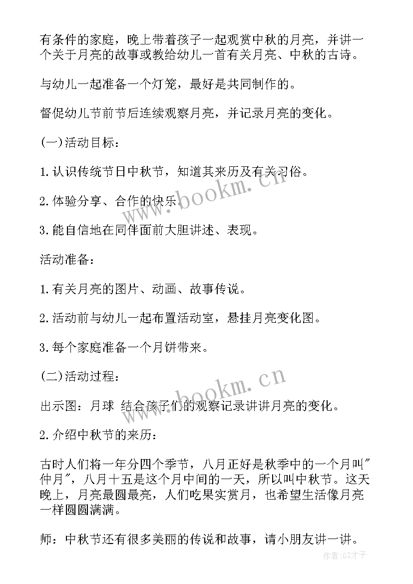 中秋班会策划案 中秋节班会教案(大全5篇)