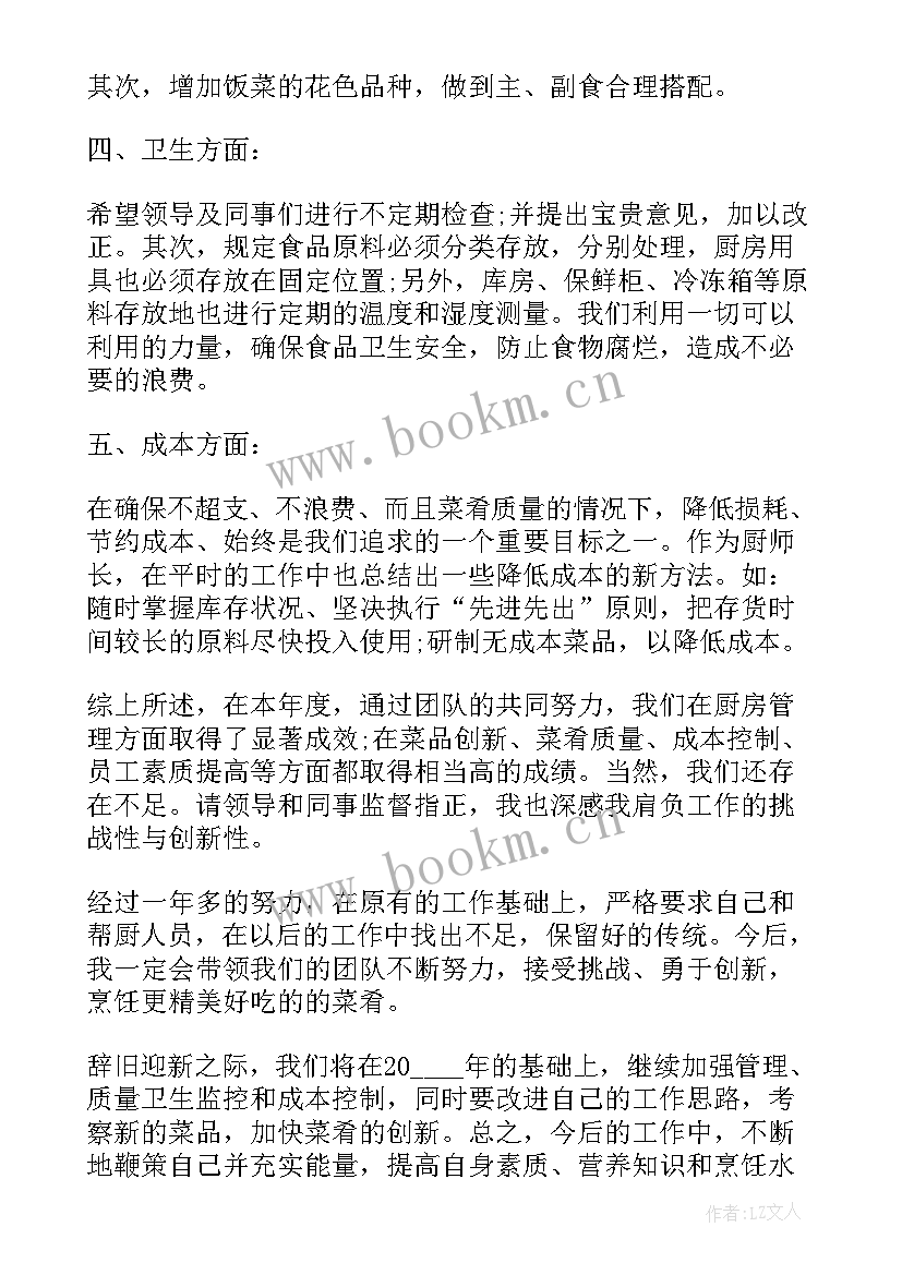 厨房每月总结与计划 厨房员工工作心得体会(实用5篇)