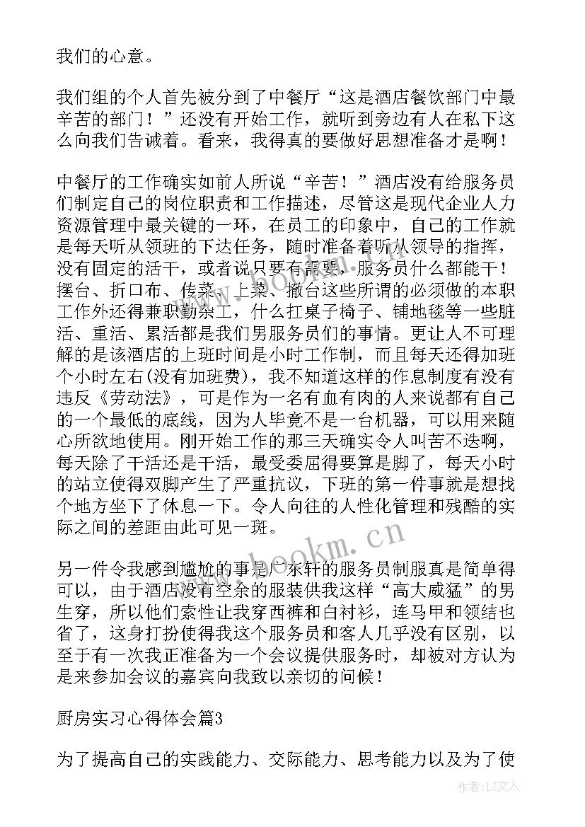 厨房每月总结与计划 厨房员工工作心得体会(实用5篇)