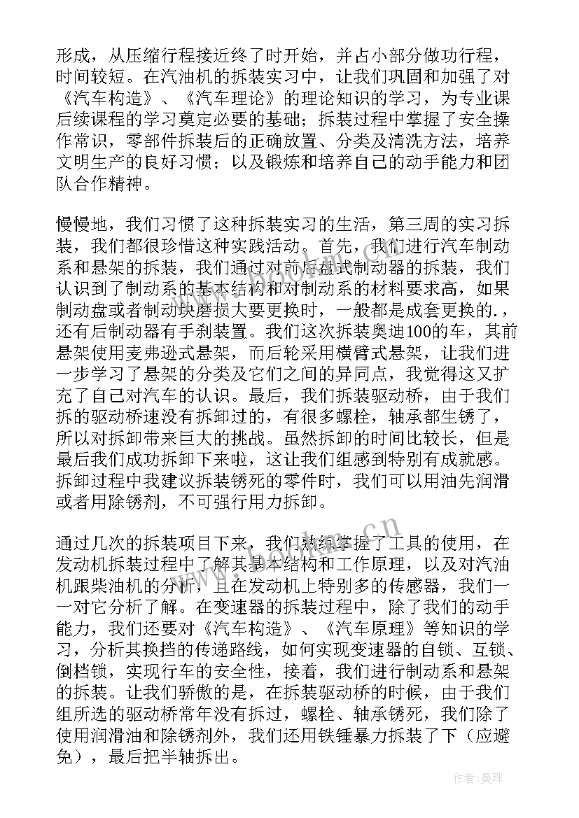 空调拆装实训报告 拆装汽车心得体会(通用5篇)