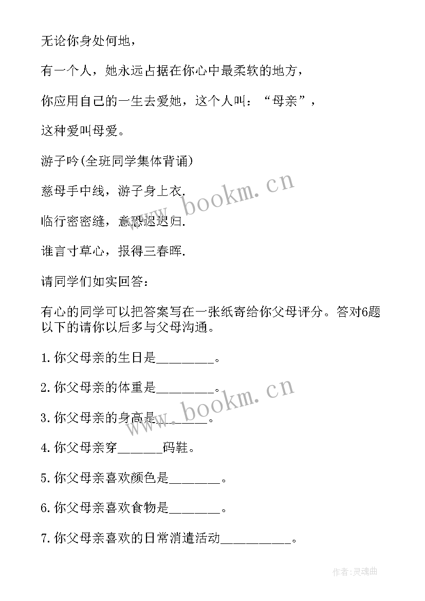 2023年小学感恩班会设计方案(汇总8篇)