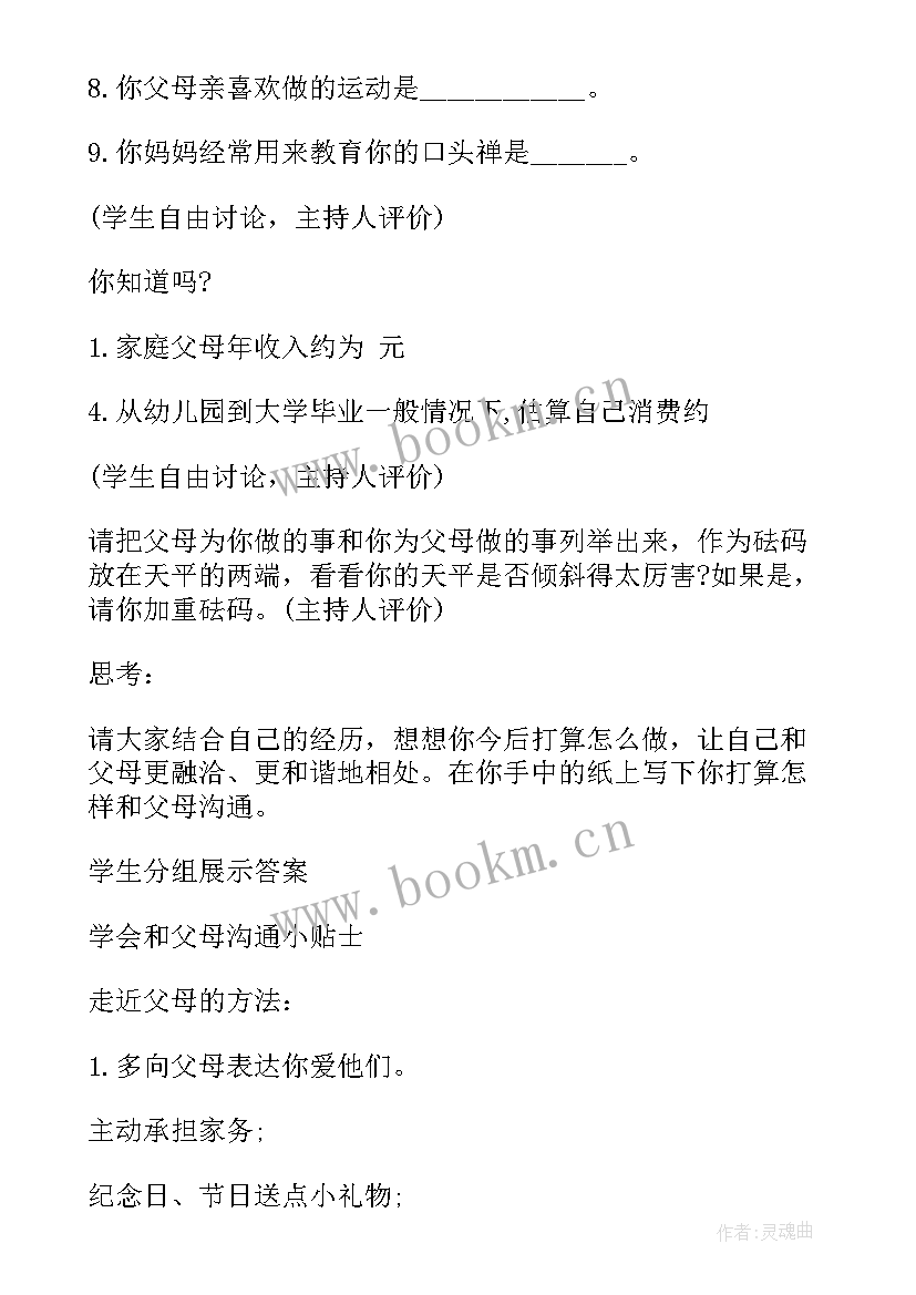 2023年小学感恩班会设计方案(汇总8篇)