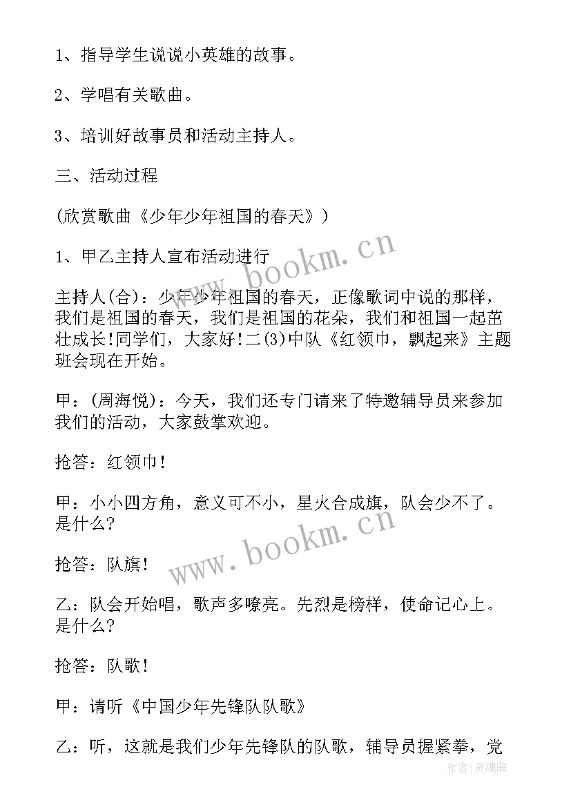 2023年小学感恩班会设计方案(汇总8篇)