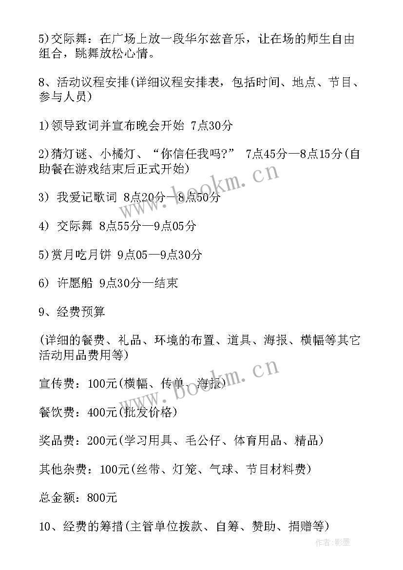 最新迎中秋诗歌朗诵班会活动方案 中秋节班会方案(精选10篇)