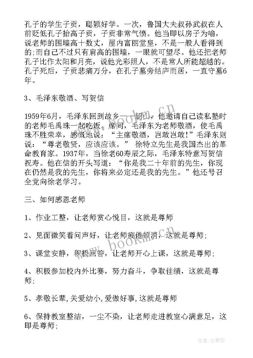 高中感恩班会活动策划方案 五年级感恩教师节班会(大全9篇)