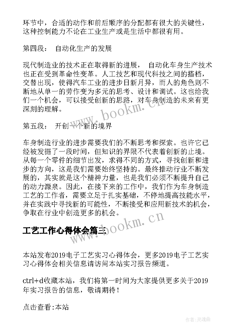 工艺工作心得体会(通用7篇)