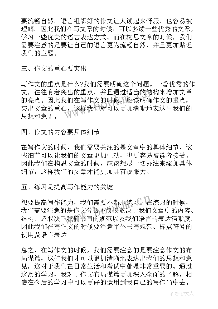 2023年谋篇布局心得体会 布局谋篇听课心得体会(大全5篇)