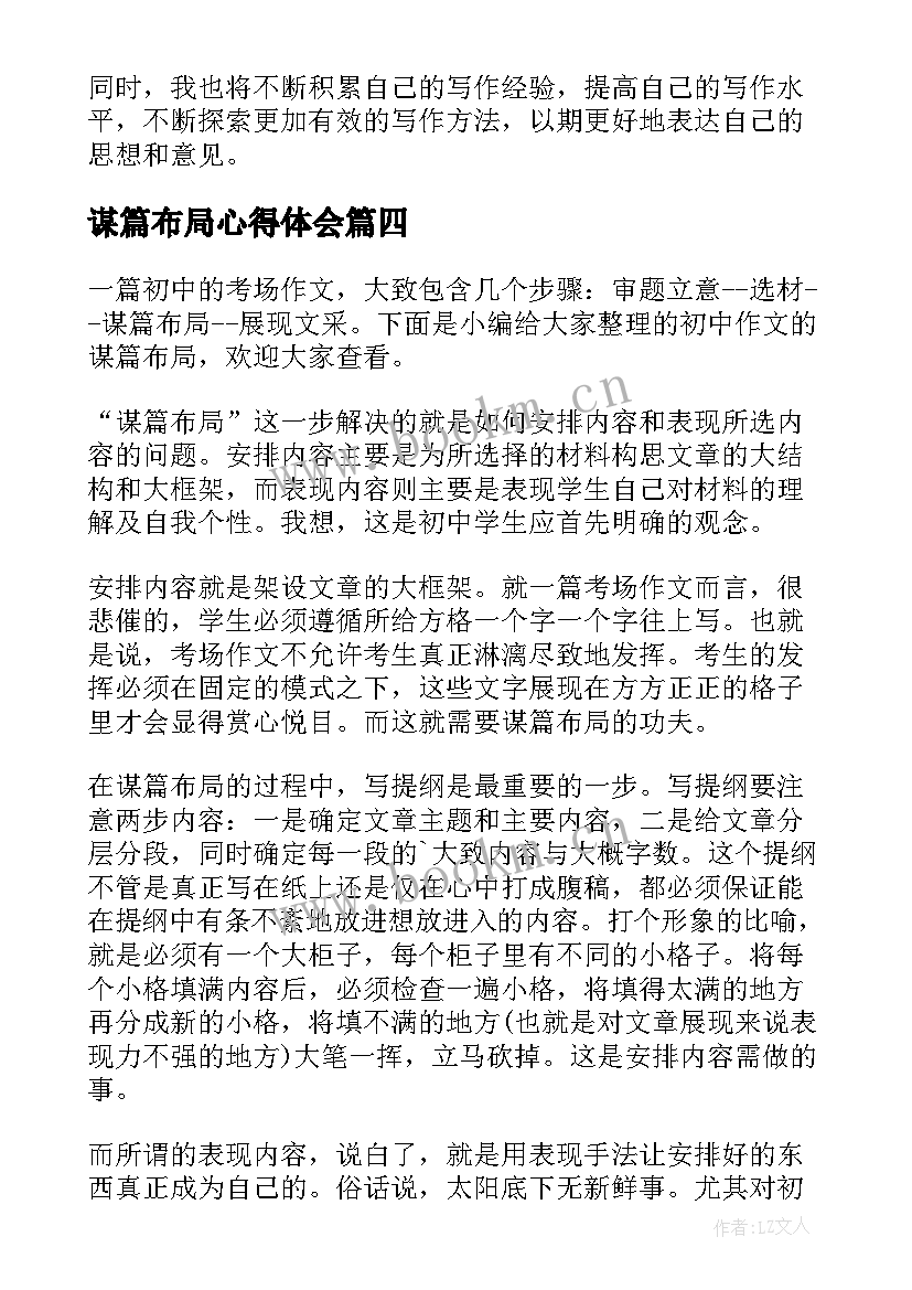 2023年谋篇布局心得体会 布局谋篇听课心得体会(大全5篇)