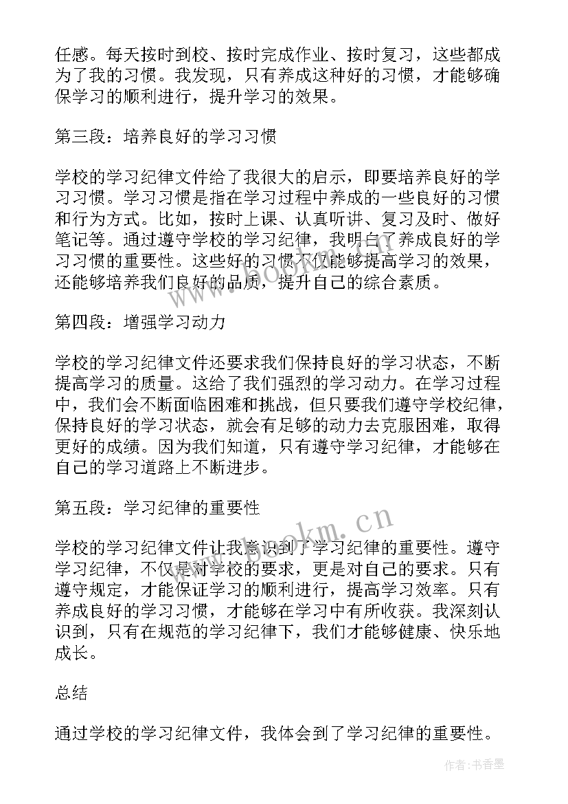 纪律教育心得体会(大全10篇)