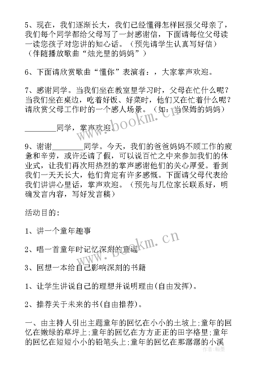 2023年班会设计活动方案 班会设计(优质9篇)