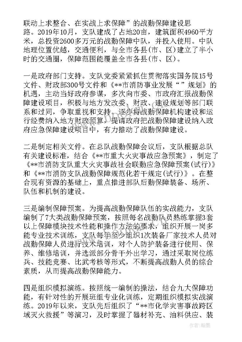 最新战勤保障心得体会 建立战勤保障队伍调查报告(优秀10篇)