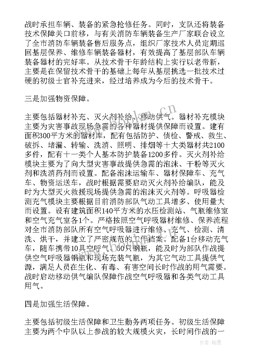 最新战勤保障心得体会 建立战勤保障队伍调查报告(优秀10篇)