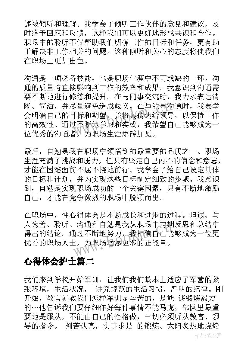 心得体会护士 职场性心得体会心得体会(优质5篇)