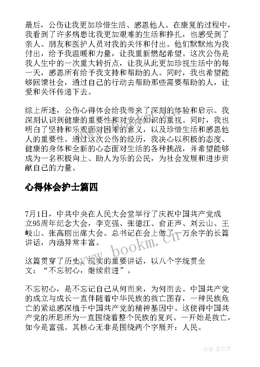 心得体会护士 职场性心得体会心得体会(优质5篇)