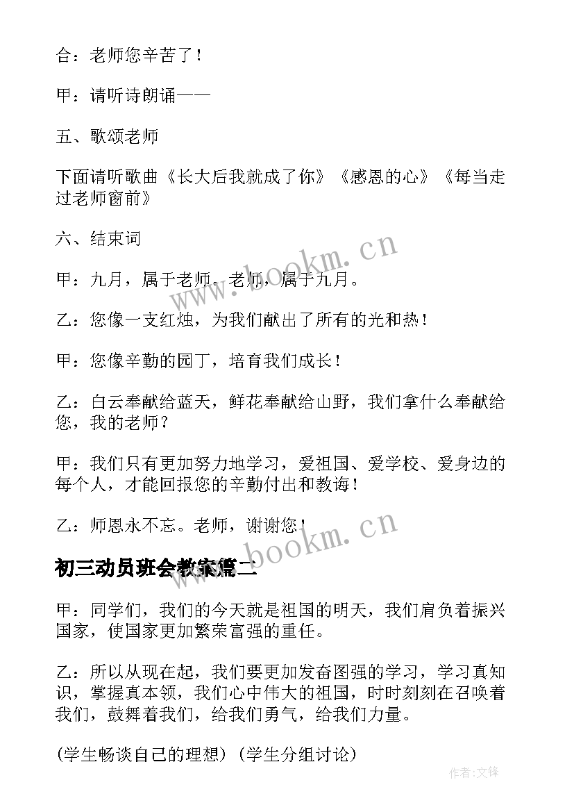 2023年初三动员班会教案 初三上班会教案(实用8篇)