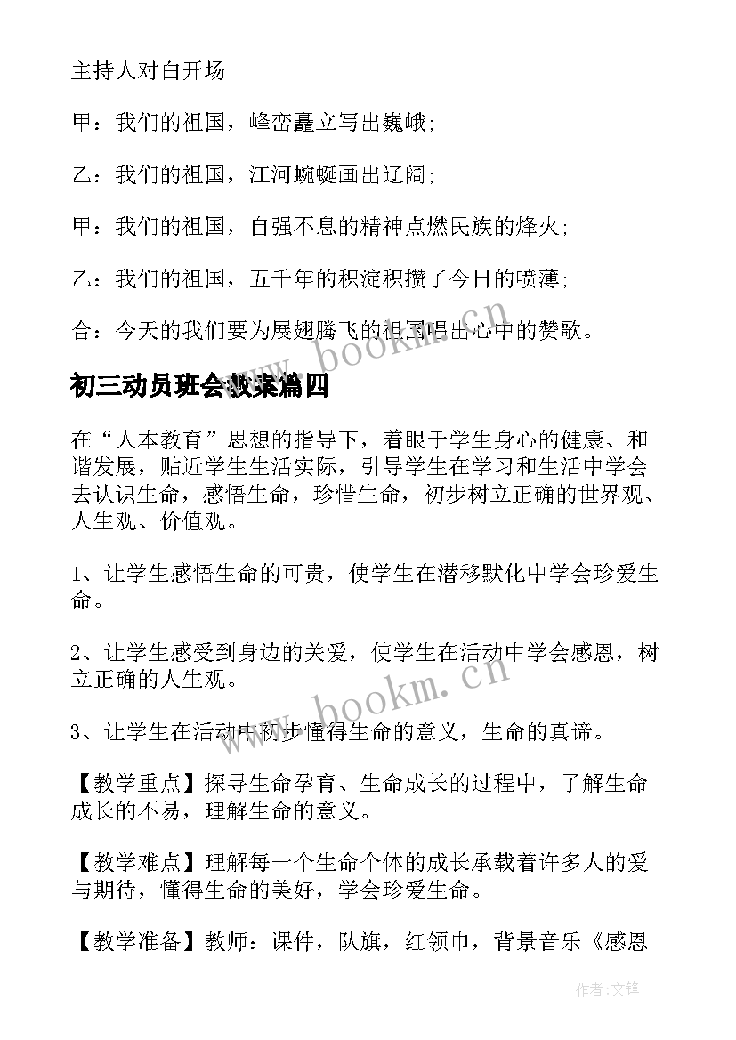 2023年初三动员班会教案 初三上班会教案(实用8篇)