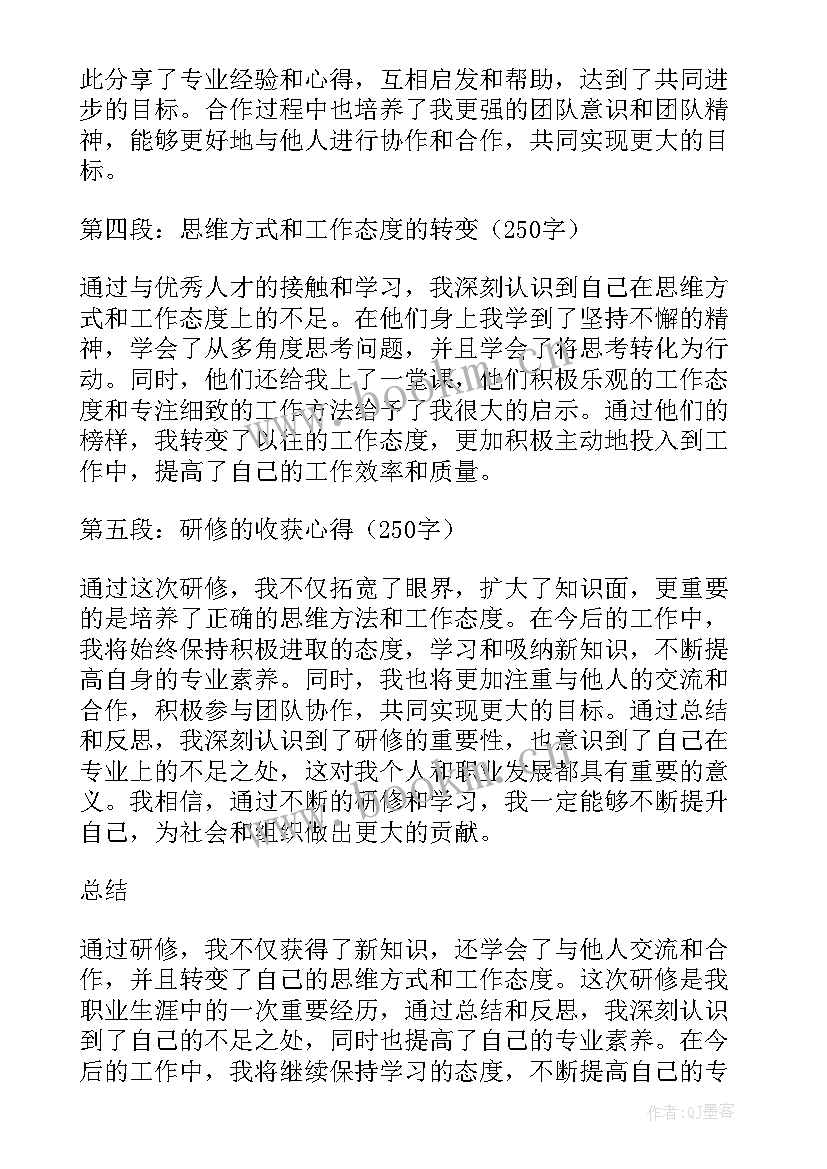 最新研修感悟心得体会(精选5篇)