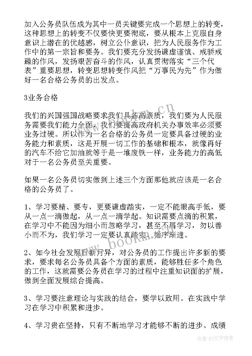 2023年初任工作感悟(汇总10篇)