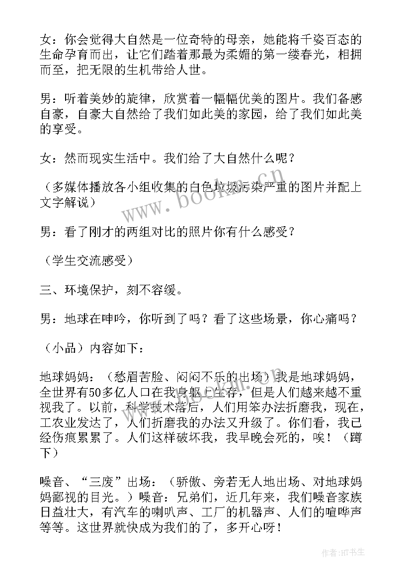 感恩班会设计方案个(汇总8篇)