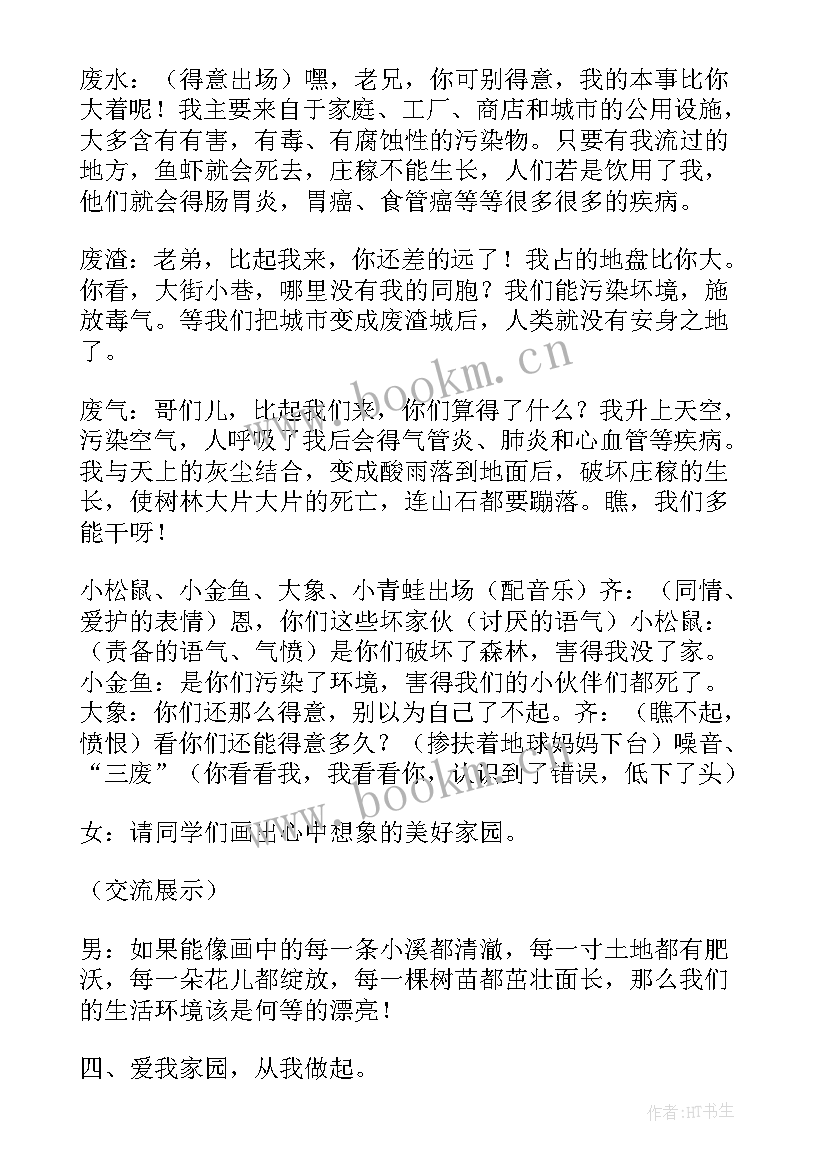 感恩班会设计方案个(汇总8篇)